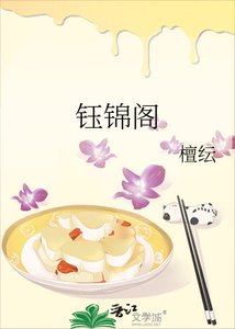 《钰锦阁》