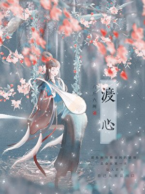 假死后,她的便宜兄长疯了