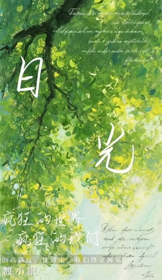 《日光》