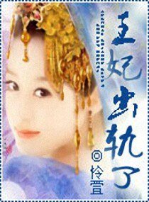 妃常拜金:王妃要跳槽