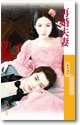 再婚夫妻(百年閃婚之四)