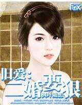 旧皑:二婚要虹