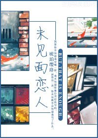 (BG/网王同人)未见面恋人